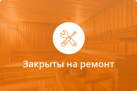 Сауна Баня на Вейк парке в Симферополе